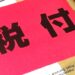 個人輸入でかかる関税6のポイント